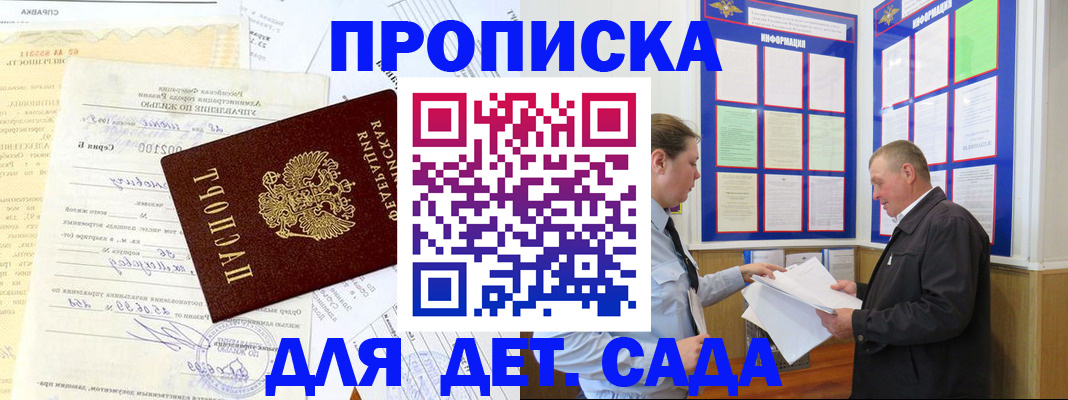 временная регистрация недорого в Баксане