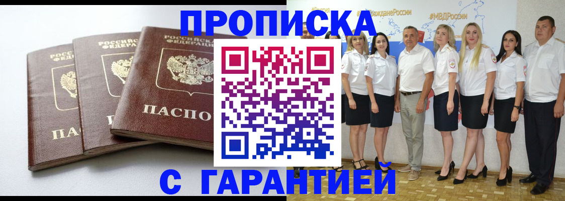временная регистрация надежно в Баксане